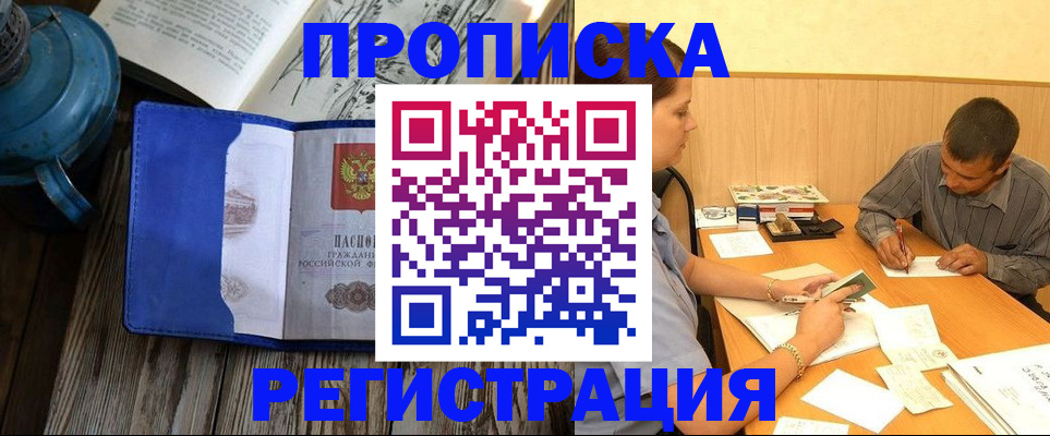 прописка штамп в Очёре