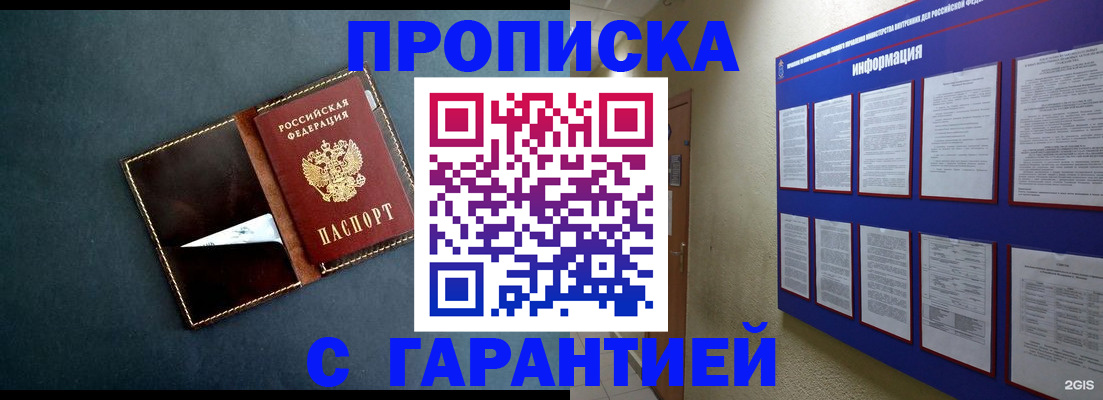 прописка штамп в Очёре