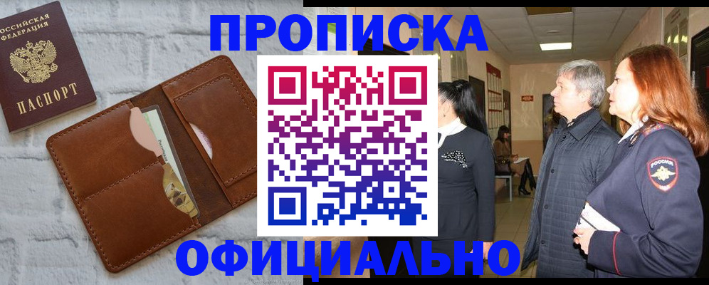 временная регистрация недорого в Очёре