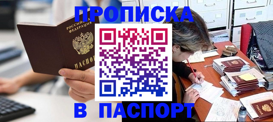 купить прописку в Очёре